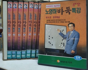 알라딘: [중고] 노영하 바둑 특강 1~8 (총 8 Disc) [DVD VIDEO]-KBS 바둑 해설위원 [중고] 노영하 바둑 특강 1~8 (총 8 Disc) [DVD VIDEO]...