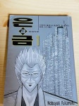 알라딘: [중고] (대여점 중상급) 은과 금 1-11 전권 완결 세트(유의사항 참고!!) [중고] (대여점 중상급) 은과 금 1-11 전권 완결 세트(유의사항... 
