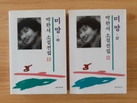 알라딘: [중고] 미망 (상.하) - 전2권 세트 [중고] 미망 (상.하) - 전2권 세트 