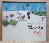 [중고] 책 읽어주는 음악-책 읽을 때 듣기좋은 피아노 보컬&연주곡 2CD | Various | 알라딘 [중고] 책 읽어주는 음악-책 읽을 때 듣기좋은... 