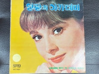 (주)정오아카데미 서라벌고등학교점 | [중고] [LP] Golden Hits In Screen Music 01 - 영광의 아카데미 LP [서라벌-발매반] : 알라딘