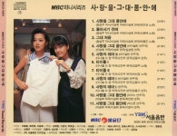 [중고] 사랑을 그대 품안에 (MBC 미니시리즈) OST | 최진영 | 알라딘 [중고] 사랑을 그대 품안에 (MBC 미니시리즈) OST | 최진영