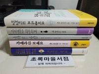 동안:전5권/**2017-2019년판**/사진3컷참조-초록마을서 [중고] 커트 보니것 소설 시리즈:멍청이의 포트폴리오+아마겟돈을 회상하며+나라 없는... 
