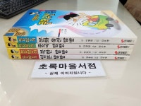 [중고] 대교출판)뚱딴지 일본 탐방 +북한 탐방+중국 탐방+문화 유산 탐방:전4권/사진3컷참조-초록마을서점 | 김용운 | 알라딘 [중고] 대교출판)... 