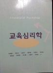 알라딘: [중고] 교육심리학 [중고] 교육심리학