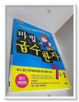 알라딘: [중고] 마법 급수한자 7급 2 [중고] 마법 급수한자 7급 2