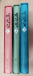 알라딘: [중고] 매천집 1~3권 [중고] 매천집 1~3권