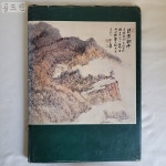 [중고] [18F21중국] 장대천 (서울 특별 전시 도록) /화집/회화/서예... [18F21중국] 장대천 (서울 특별 전시 도록) /화집/회화/서예/동양화/서양화... 