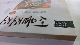 알라딘: [중고] 서울 조조 1>조혜인>실사진 참조 [중고] 서울 조조 1>조혜인>실사진 참조
