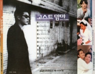 [중고] 고스트 맘마 (Ghost Mama) - 고스트 맘마 OST : 알라딘