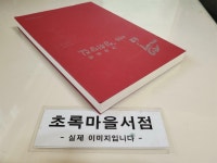 [중고] 서산문화원)역주 청취당집/사진참조-초록마을서점 | 오청취당 | 알라딘 [중고] 서산문화원)역주 청취당집/사진참조-초록마을서점 | 오청취당