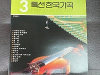 [중고] [LP] 송광선,박인수 - 특선한국가곡 제3집 LP [서울음반 SOER... 특선한국가곡 제3집 LP [서울음반 SOER-007] | 송광선,박인수