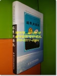 [중고] 소동주해기(昭東 변재철회장 회고록 및 JSM인터내셔날 25년사... 소동주해기(昭東 변재철회장 회고록 및 JSM인터내셔날 25년사 | 변재철