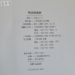 도록/화집/회화/서예/동양화/서양화/작품집/박물관/고미술/공예/조각/미술관 [중고] [9AA13중국] 명청회화전 <북경고궁박물원 소장> 도록/화집... 