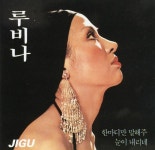 [중고] 루비나 (박상숙 - Rubina) - 힛트전집 : 알라딘