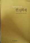 알라딘: [중고] 분식회계 [중고] 분식회계