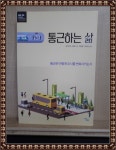 알라딘: [중고] 통근하는 삶 [중고] 통근하는 삶