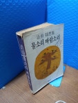 알라딘: [중고] 물소리 바람소리 [중고] 물소리 바람소리