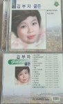 [중고] 김부자 골든 - 상태최상 대도레코드사발매 | 알라딘 [중고] 김부자 골든 - 상태최상 대도레코드사발매