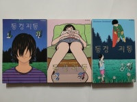 알라딘: [중고] 동경괴동 (1~3 완결) [중고] 동경괴동 (1~3 완결)
