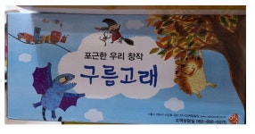 이수-우리창작 구름고래 전50권 최신간 미개봉 - YES24