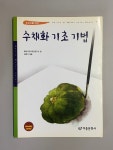 [중고] 초보자를 위한 수채화 기초 기법 | 알라딘 [중고] 초보자를 위한 수채화 기초 기법