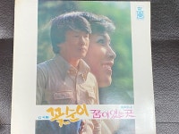 [중고] [LP] 김국환 , 최미나 - 꽃순이 , 꿈이 있는 곳 LP [유니버살... 꽃순이 , 꿈이 있는 곳 LP [유니버살 K-Apple-840] | 김국환 , 최미나