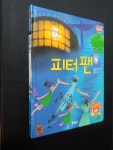 [중고샵] 피터팬 | 제임스 배리 원작 | 글송이 - 예스24