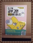 알라딘: [중고] 0~7세 공부 고민 해결해드립니다 [중고] 0~7세 공부 고민 해결해드립니다