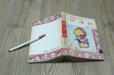 알라딘: [중고] [1981년 아리랑사 / 흔파학생소설선집] 얄개전 - 조흔파 지음 [중고] [1981년 아리랑사 / 흔파학생소설선집] 얄개전 - 조흔파 지음