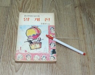 알라딘: [중고] [1981년 아리랑사 / 흔파학생소설선집] 얄개전 - 조흔파 지음 [중고] [1981년 아리랑사 / 흔파학생소설선집] 얄개전 - 조흔파 지음