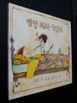 알라딘: [중고] 멍멍의사 선생님 [중고] 멍멍의사 선생님