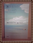 알라딘: [중고] 개와 함께한 10만 시간 [중고] 개와 함께한 10만 시간