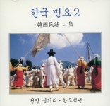 [중고] 한국민요 2 - 우리 민속의 전통 - 음악 천안 삼거리 | 한국민요 | 알라딘 [중고] 한국민요 2 - 우리 민속의 전통 - 음악 천안 삼거리  | 한국민요 