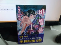 알라딘: [중고] 바빌론 1 [중고] 바빌론 1