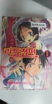 알라딘: [중고] 리틀점퍼 1-4（대여점도서／실사진첨부）, 코믹갤러리 [중고] 리틀점퍼 1-4（대여점도서／실사진첨부）, 코믹갤러리