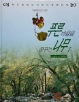 알라딘: [중고] 자연속의 인간:푸른마을을 꿈꾸는 나무 1 [중고] 자연속의 인간:푸른마을을 꿈꾸는 나무 1