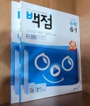 알라딘: [중고] [세트] 백점 초등 수학 5-1, 6-1 ~교~사~용~으로 상품설명 필독!!! [중고] [세트] 백점 초등 수학 5-1, 6-1 ~교~사~용~으로 상품설명... 