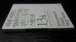 알라딘: [중고] 워렌 버핏도 알려주지 않는 펀드투자 스텝스톤 13 [중고] 워렌 버핏도 알려주지 않는 펀드투자 스텝스톤 13
