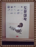 알라딘: [중고] 도문대작 [중고] 도문대작