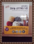 알라딘: [중고] 쉽게 배우는 새로운 코바늘 손뜨개의 기초 [중고] 쉽게 배우는 새로운 코바늘 손뜨개의 기초
