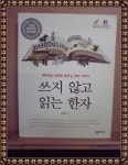 알라딘: [중고] 쓰지 않고 읽는 한자 [중고] 쓰지 않고 읽는 한자