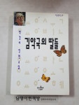 알라딘: [중고] 김약국의 딸들 [중고] 김약국의 딸들