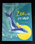 알라딘: [중고] 고래가 된 아빠 [중고] 고래가 된 아빠