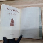 알라딘: [중고] 뜻으로 본 한국역사 - 함석헌 저 (일우사, 1962년) [중고] 뜻으로 본 한국역사 - 함석헌 저 (일우사, 1962년)