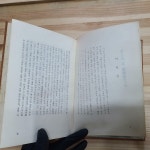 알라딘: [중고] 뜻으로 본 한국역사 - 함석헌 저 (일우사, 1962년) [중고] 뜻으로 본 한국역사 - 함석헌 저 (일우사, 1962년)