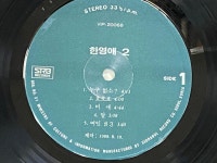 알라딘: [중고] [LP] 한영애 - 2집 바라본다 LP [서라벌 VIP-20068] [중고] [LP] 한영애 - 2집 바라본다 LP [서라벌 VIP-20068]