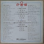 [중고] 산울림6집 LP [서라벌 레코드] | 알라딘 [중고] 산울림6집 LP [서라벌 레코드]