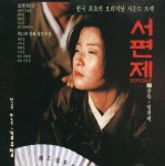 알라딘: [중고] 서편제 (Sopyonje) - 서편제 OST [중고] 서편제 (Sopyonje) - 서편제 OST