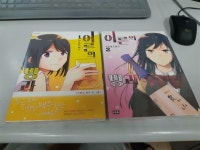 알라딘: [중고] 어른의 방과 후1-2 -북카페도서/실사진 첨부-코믹갤러리 [중고] 어른의 방과 후1-2 -북카페도서/실사진 첨부-코믹갤러리